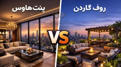 فرق پنت‌هاوس و روف گاردن | تجربه‌ای نوین با چوب پلاست دکووود