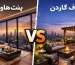 فرق پنت‌هاوس و روف گاردن | تجربه‌ای نوین با چوب پلاست دکووود