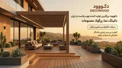 مصنوعات چوب پلاست