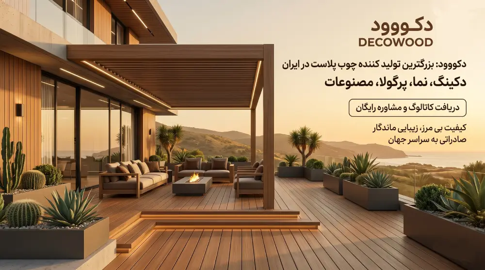 مصنوعات چوب پلاست