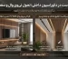 چوب‌پلاست در دکوراسیون داخلی؛ تحول تی‌وی وال و سقف کاذب