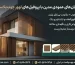 سایه‌بان عمودی چوب پلاست