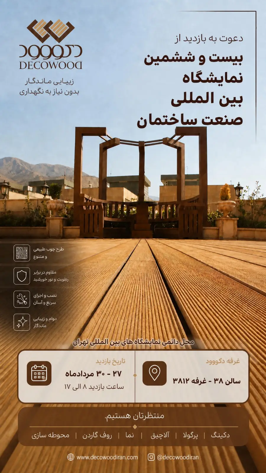 بیست و ششمین نمایشگاه بین المللی صنعت و ساختمان بیست و ششمین نمایشگاه